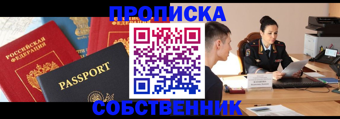 купить прописку в Таганроге