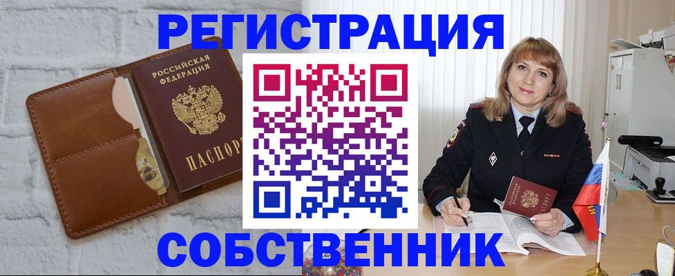 временная регистрация собственник в Таганроге
