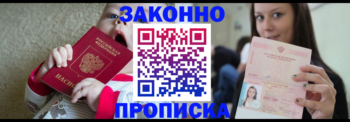 прописка для школы в Таганроге