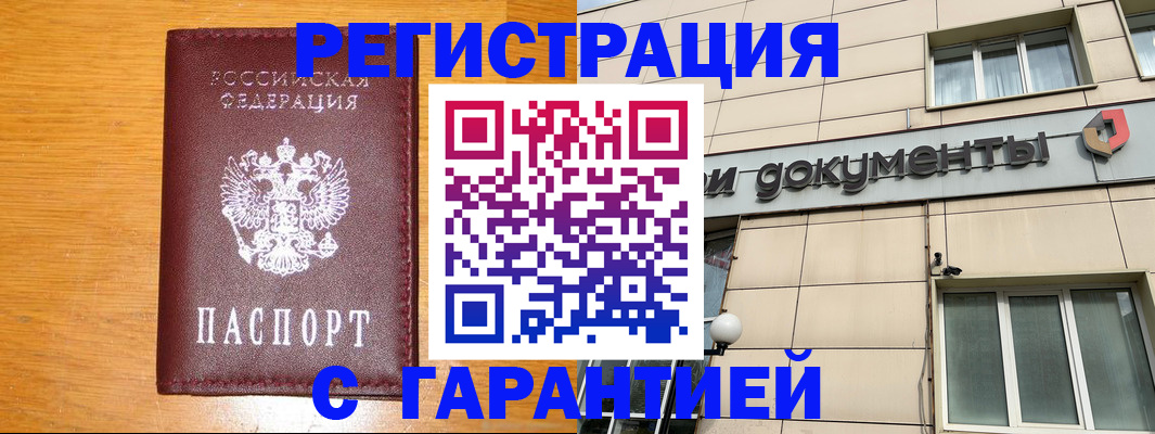 прописка законно в Таганроге