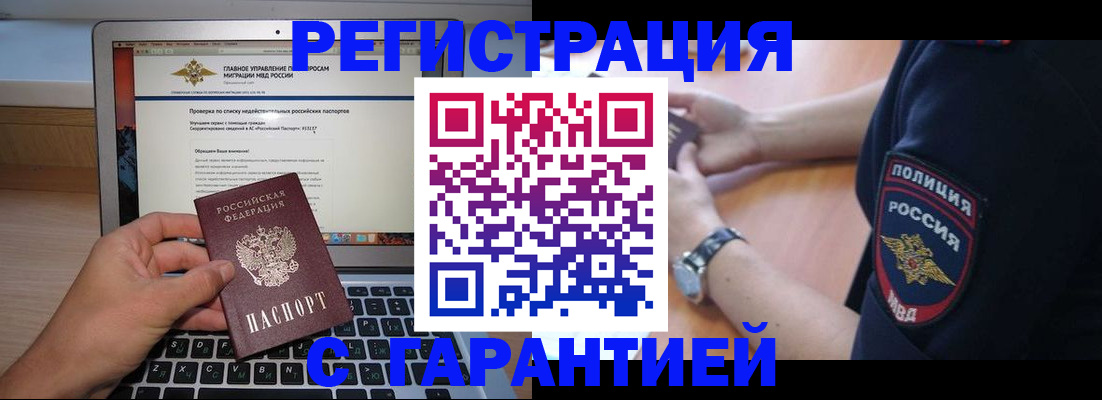 временная регистрация законно в Таганроге