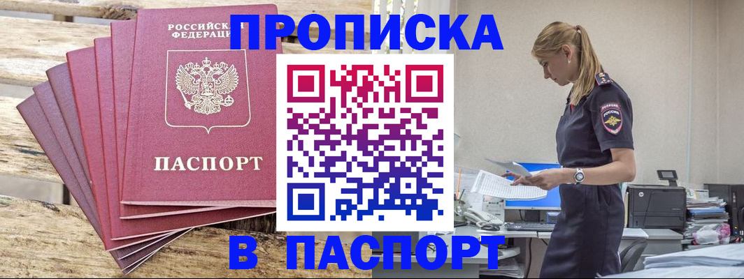 временная регистрация для всех в Таганроге