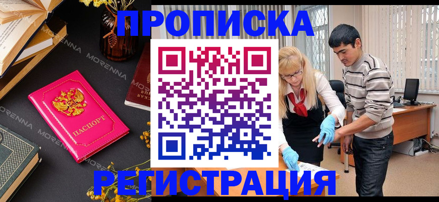 купить прописку в Таганроге